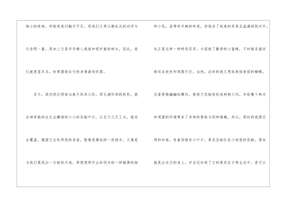 心中的那棵树-_第2页