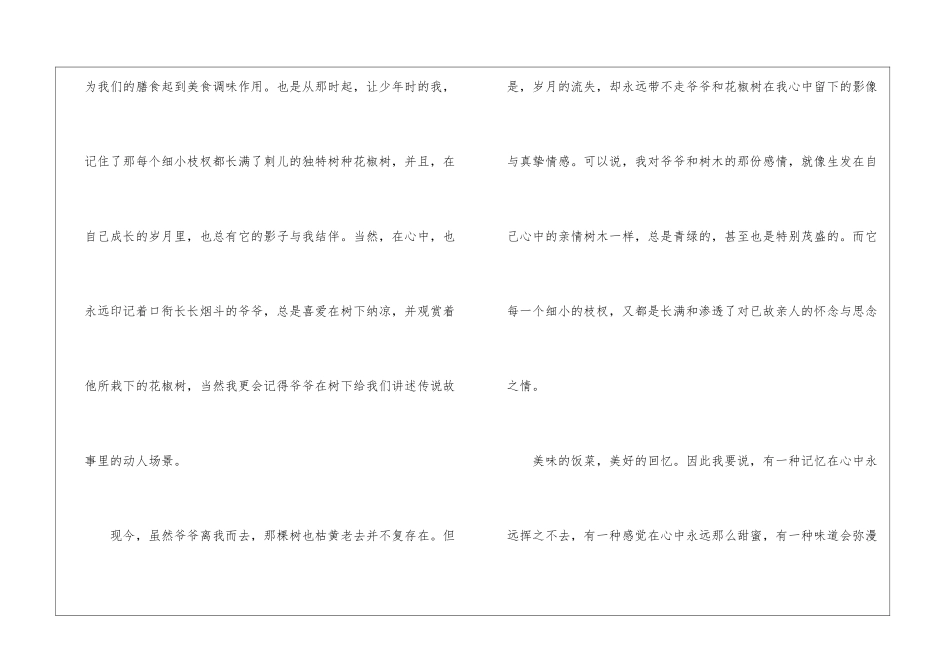 心中的那棵树-_第3页