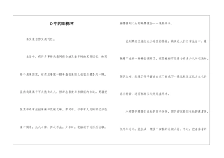 心中的那棵树-