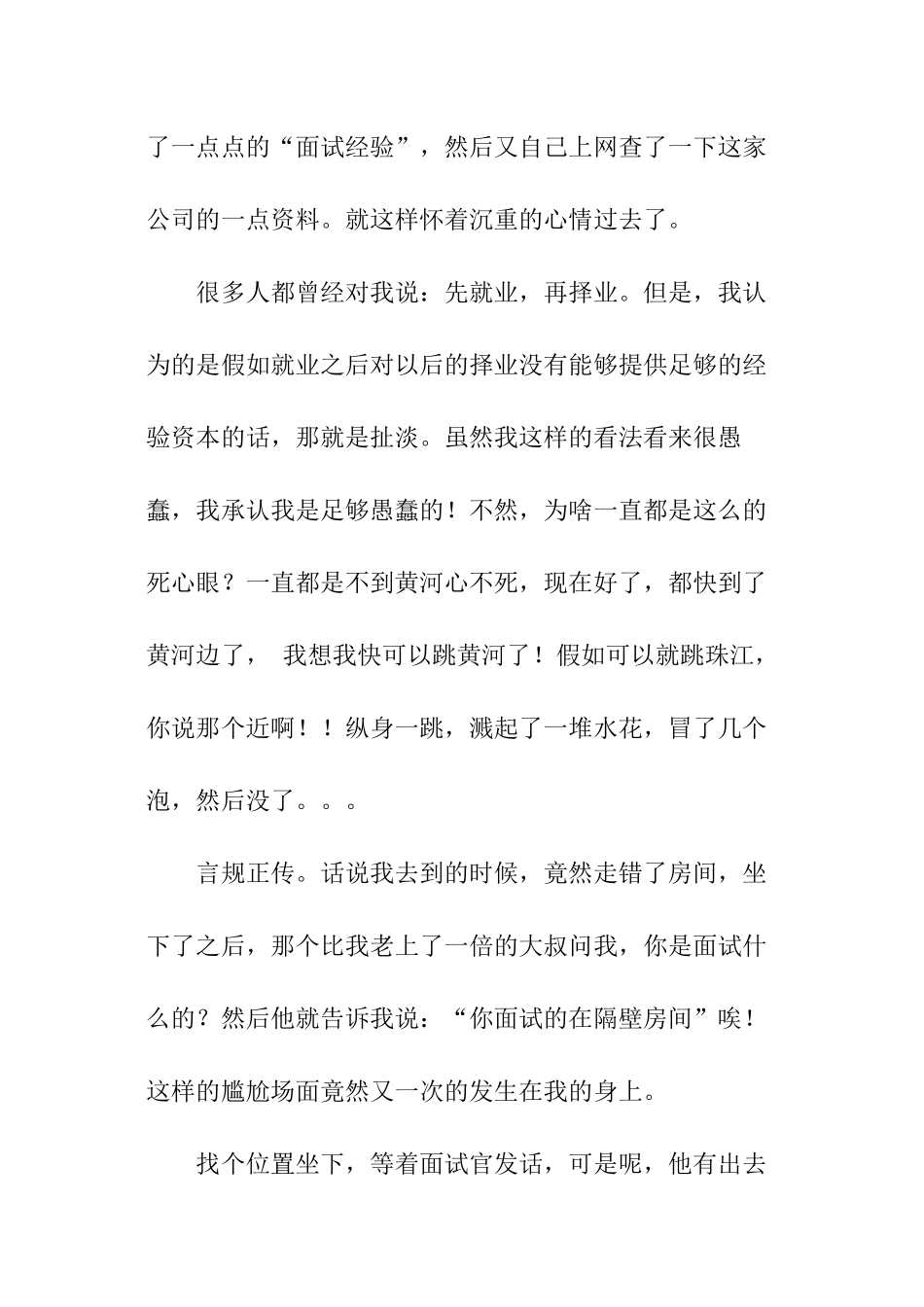 德邦物流面试技巧_第2页