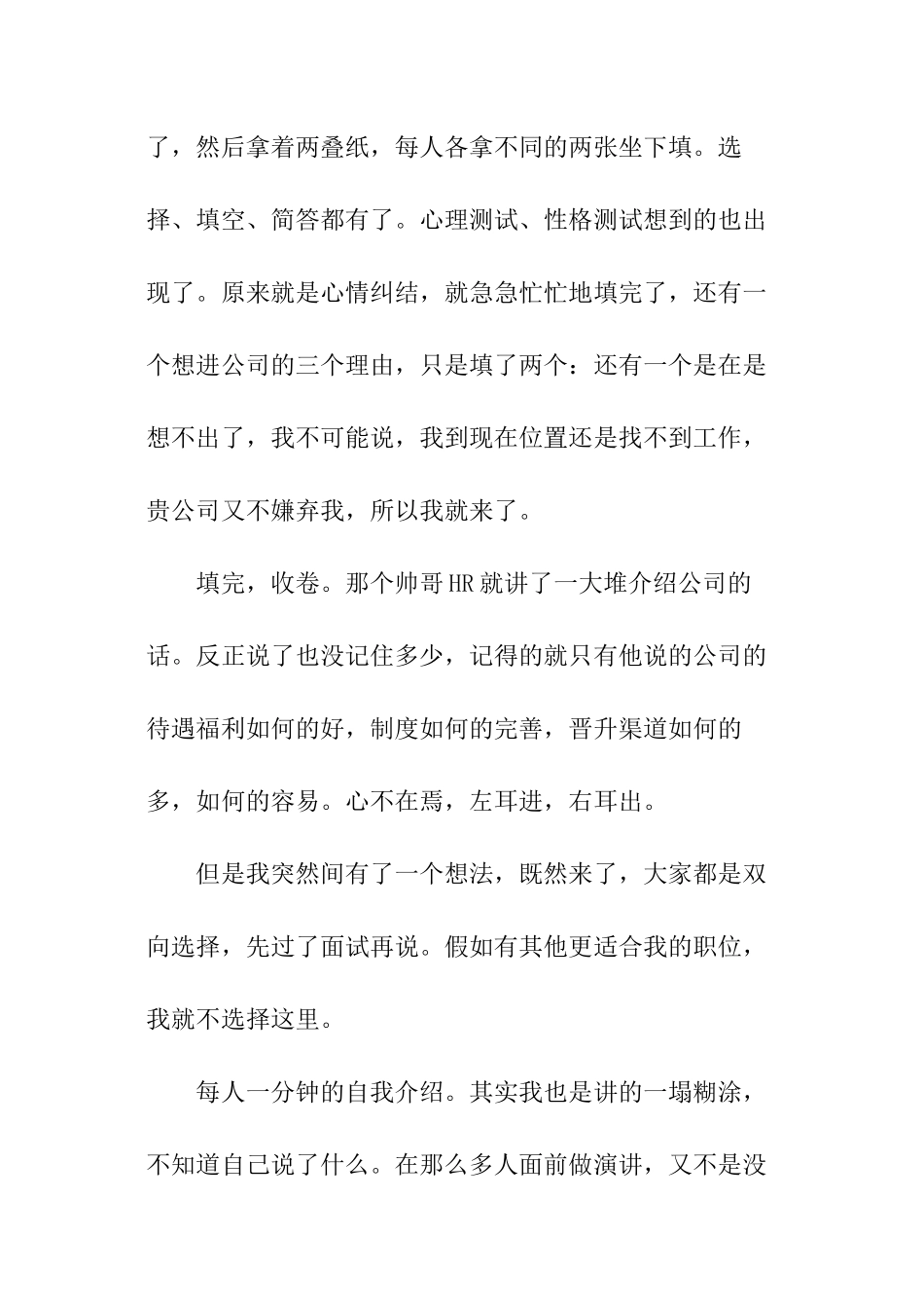 德邦物流面试技巧_第3页