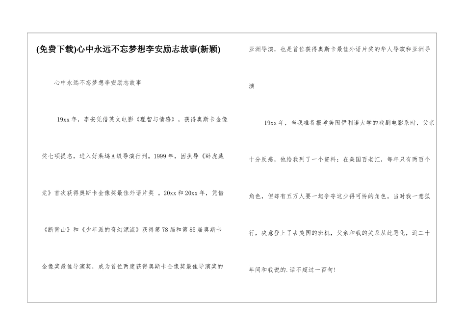心中永远不忘梦想李安励志故事_第1页