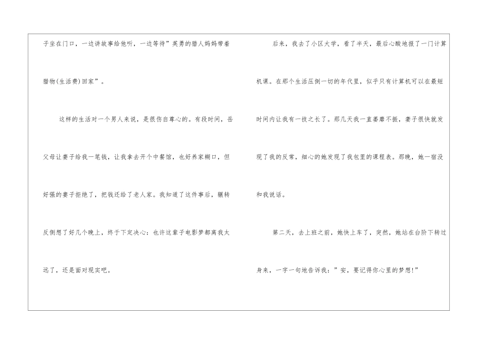 心中永远不忘梦想李安励志故事_第3页