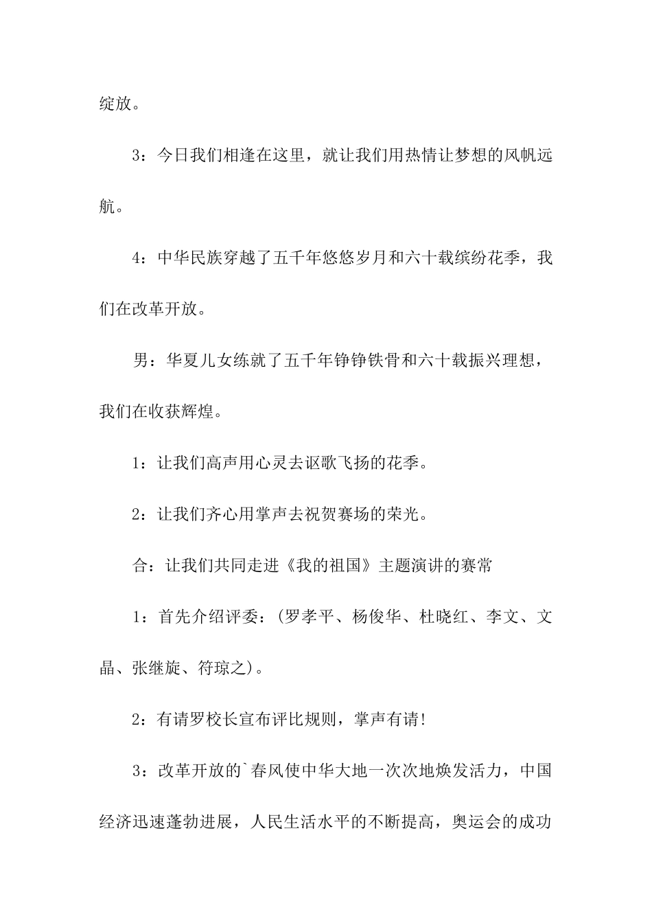 心中荡漾的主持词_第2页