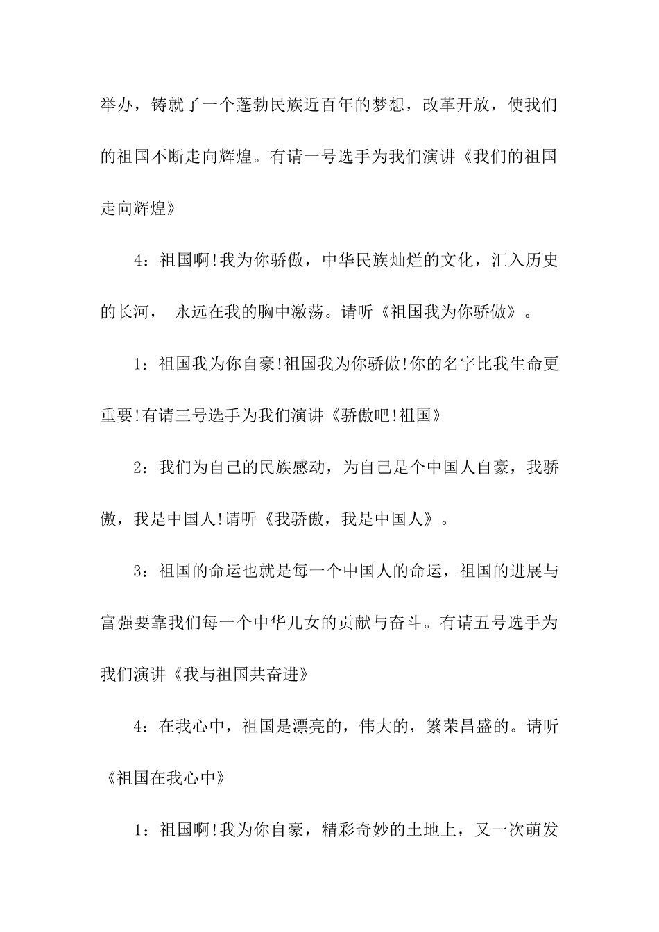 心中荡漾的主持词_第3页