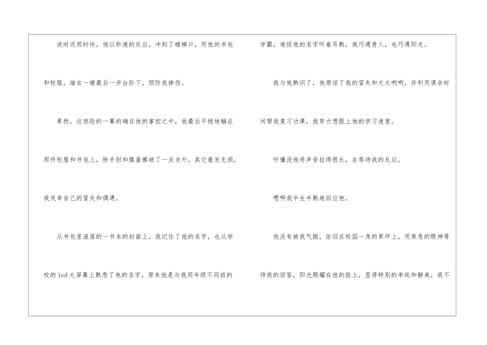 心中的阳光-记叙文作文750字-_第2页