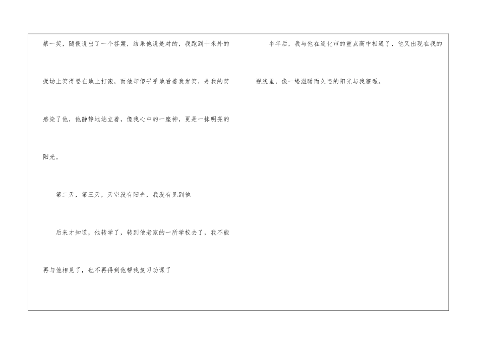 心中的阳光-记叙文作文750字-_第3页