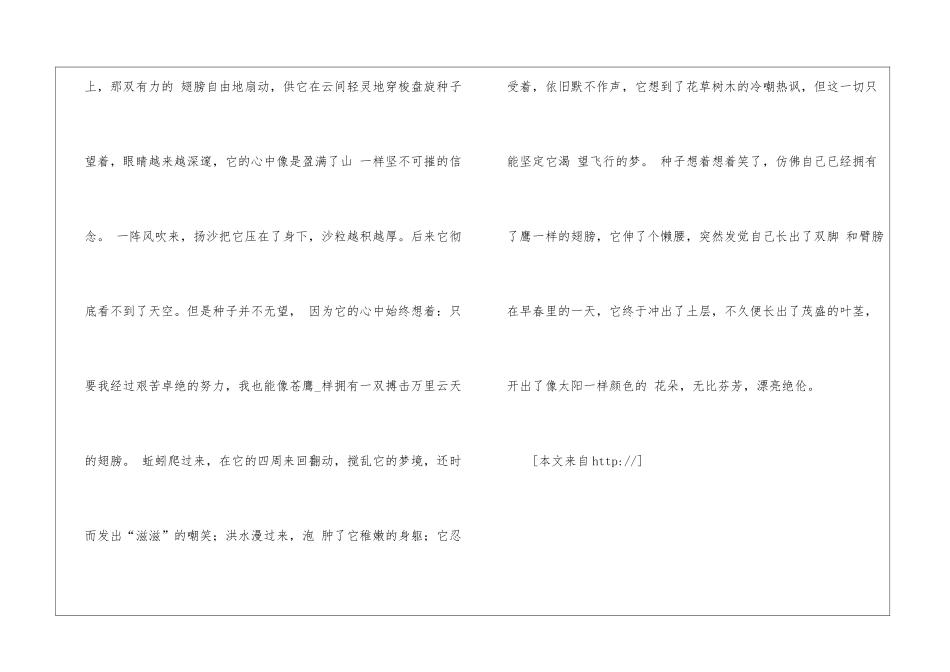 心中装着一双鹰的翅膀阅读答案-_第2页