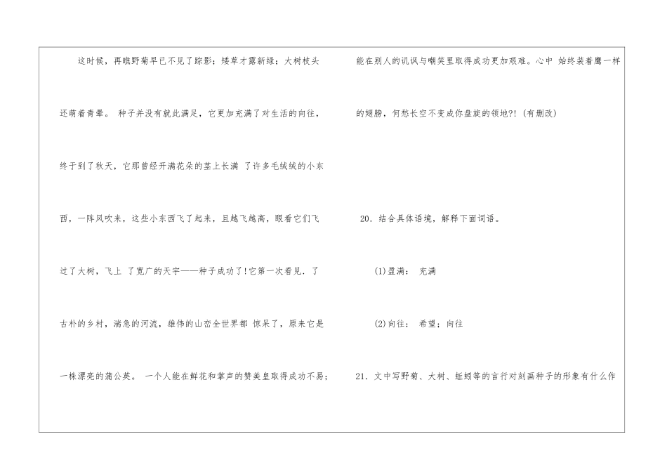 心中装着一双鹰的翅膀阅读答案-_第3页