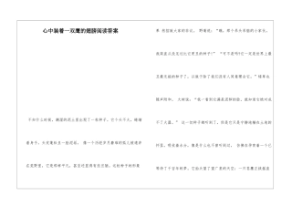 心中装着一双鹰的翅膀阅读答案-