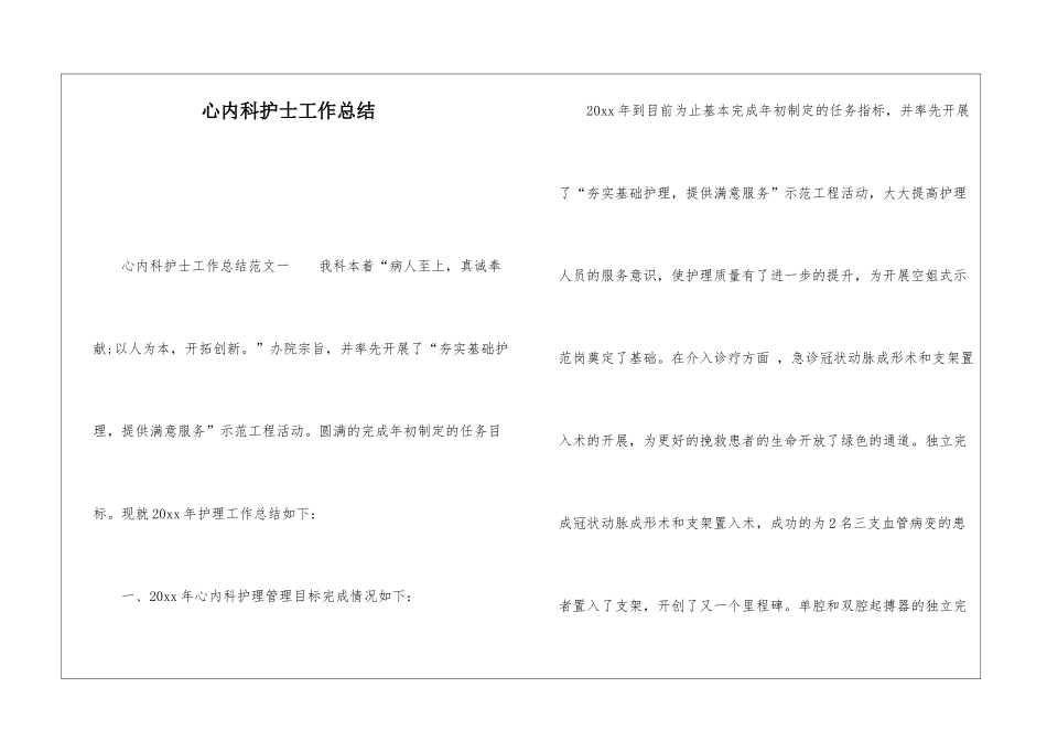 心内科护士工作总结_第1页