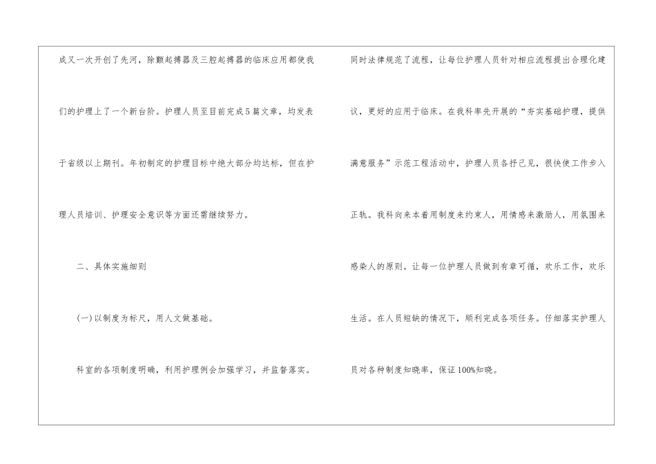 心内科护士工作总结_第2页