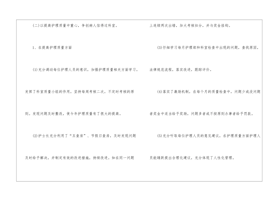 心内科护士工作总结_第3页