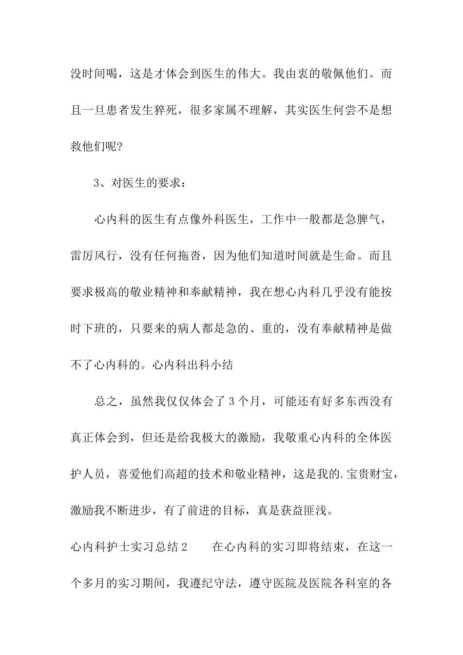 心内科护士实习总结7篇_第3页
