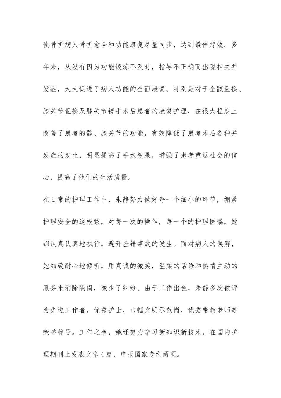 心内科护士进修总结-_第2页