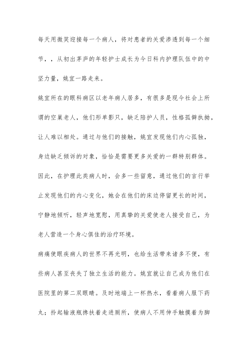 心内科护士进修总结-_第3页