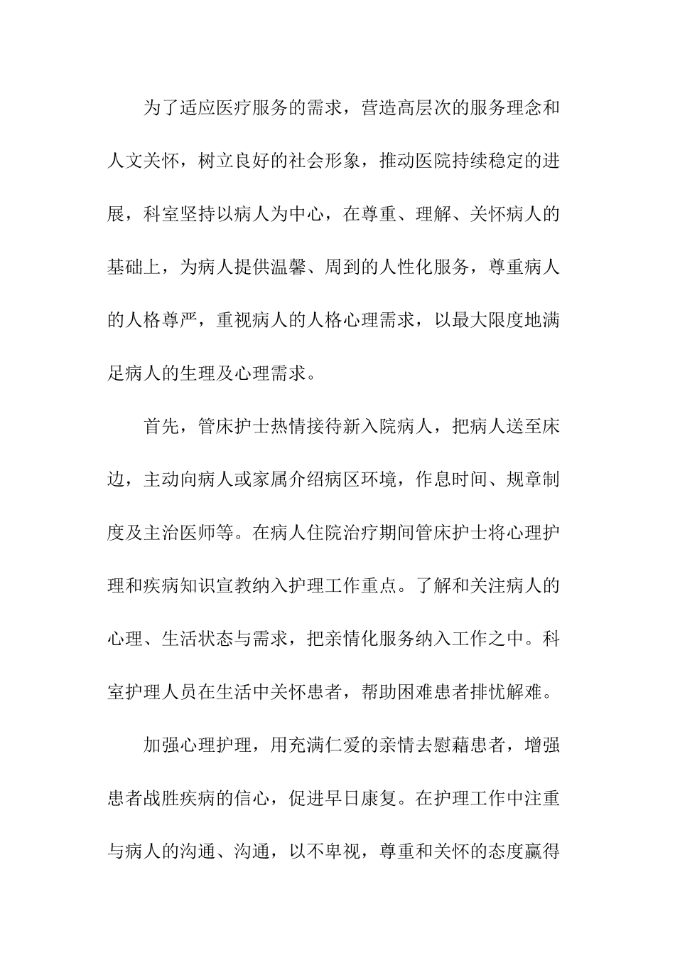 心内科护士长工作的述职报告_第2页