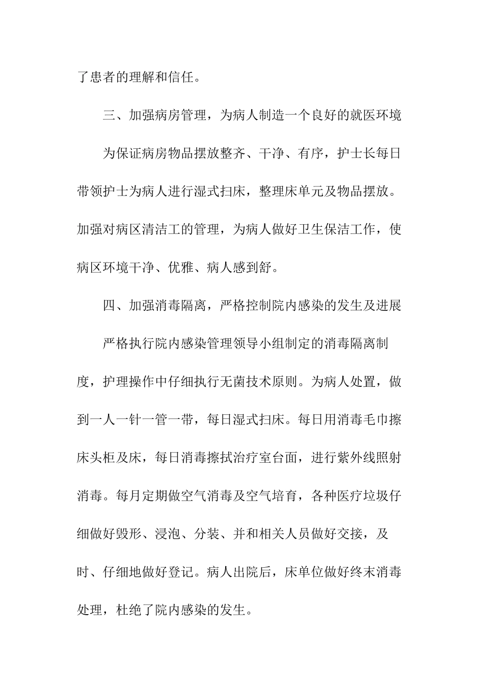 心内科护士长工作的述职报告_第3页