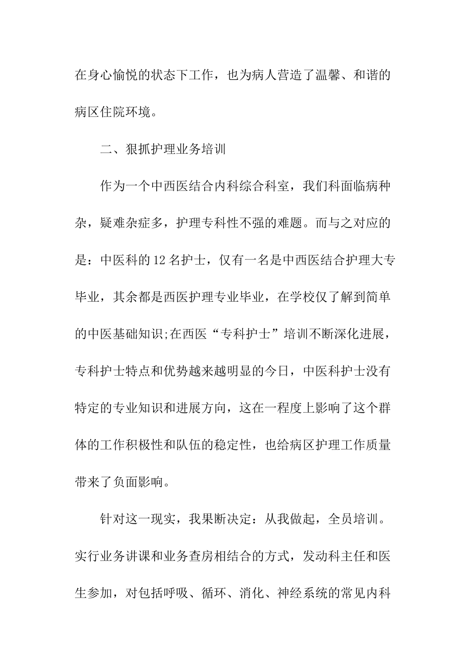 心内科年终护士述职报告_第2页