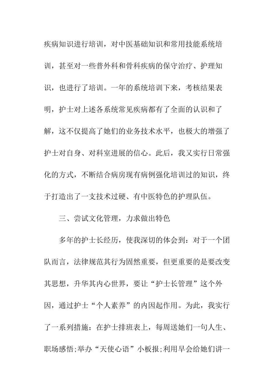 心内科年终护士述职报告_第3页