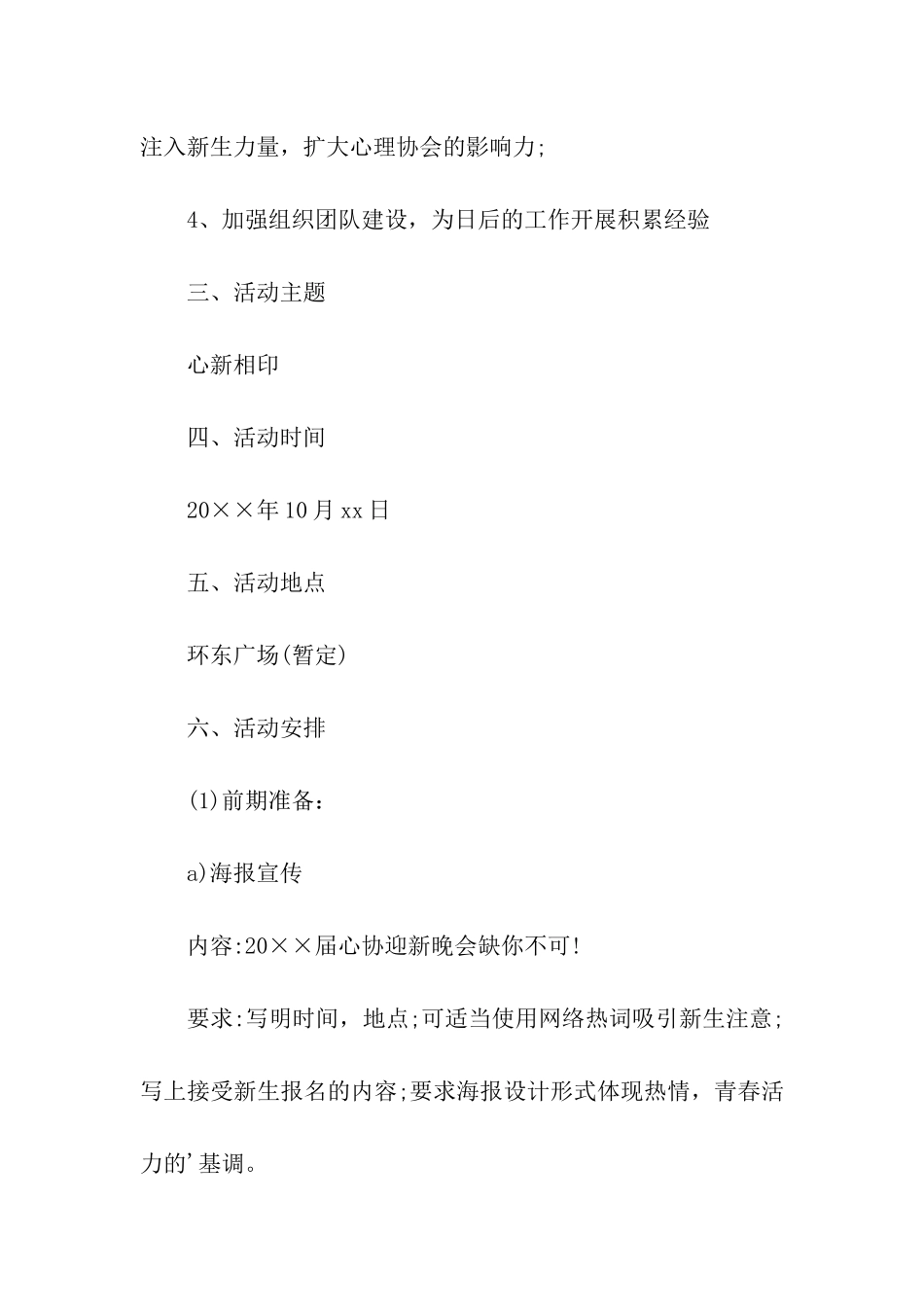 心协迎新晚会策划_第2页