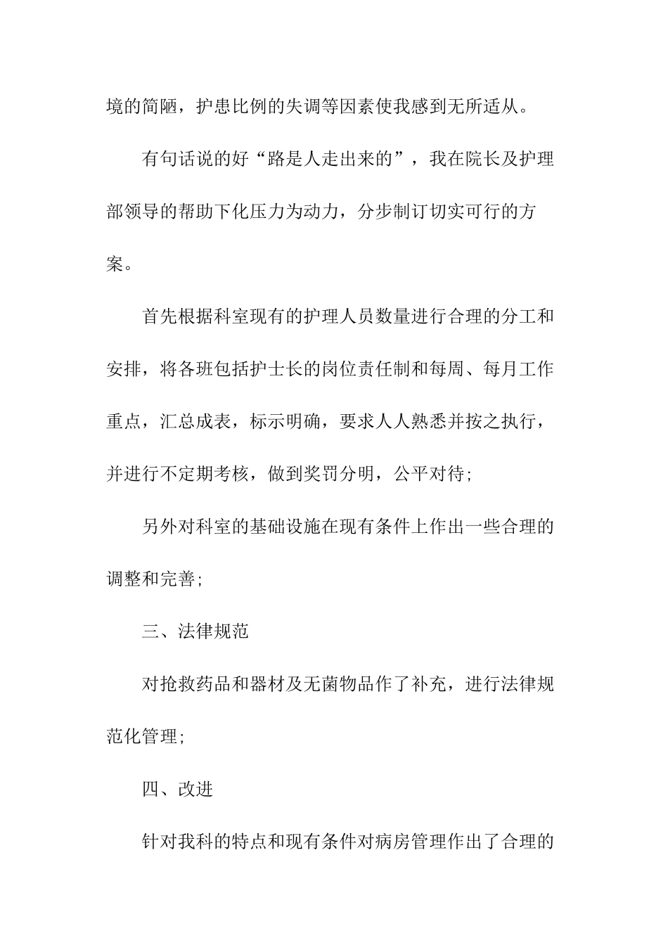 心内科护士长述职报告_第2页