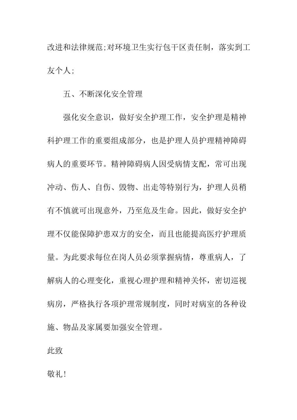 心内科护士长述职报告_第3页