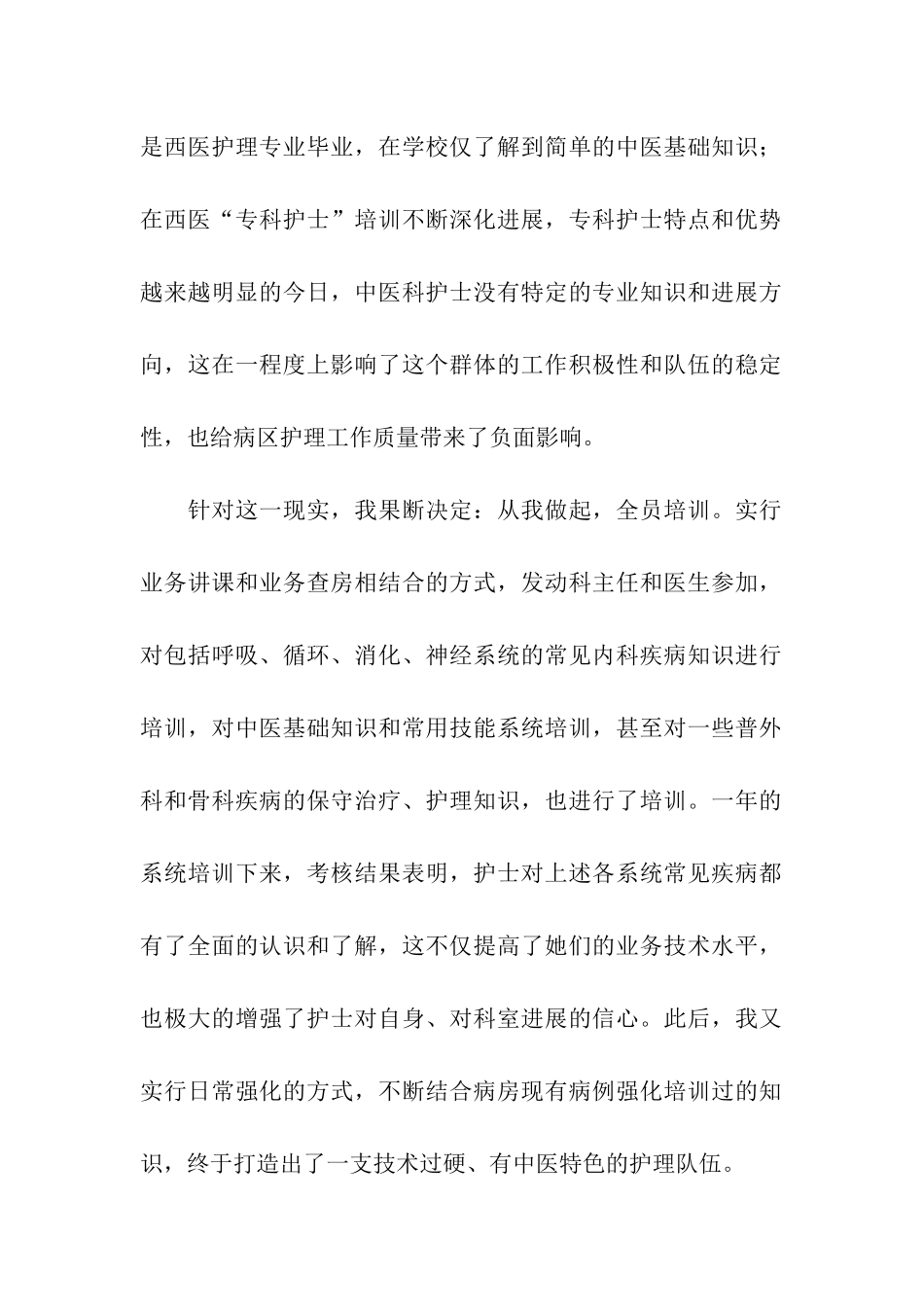 心内科护士长述职报告3篇_第2页