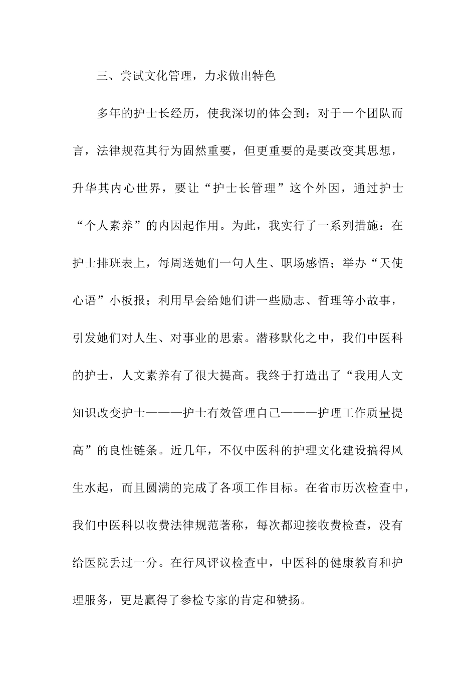 心内科护士长述职报告3篇_第3页