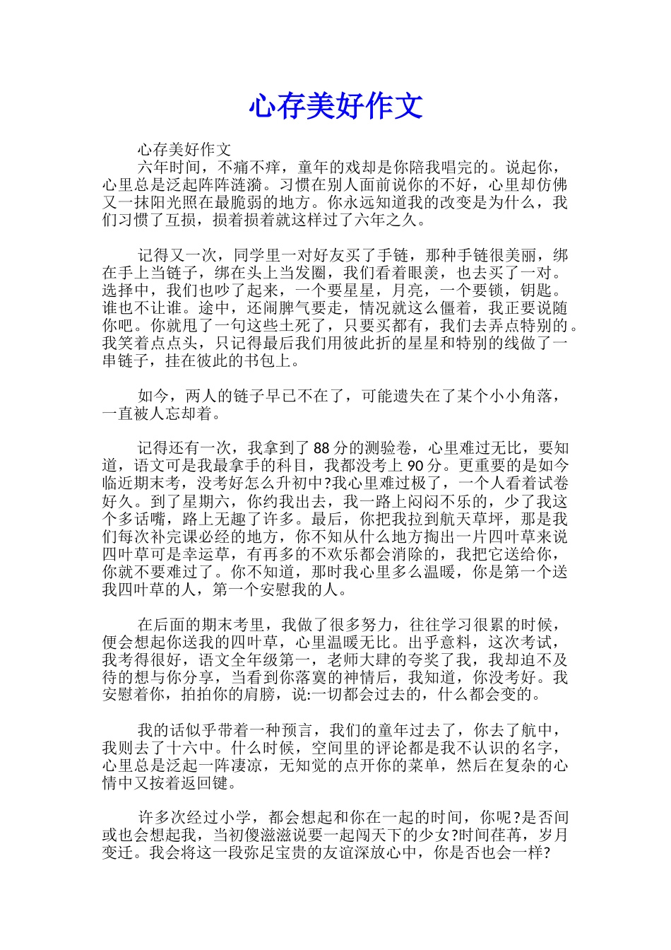 心存美好作文_第1页