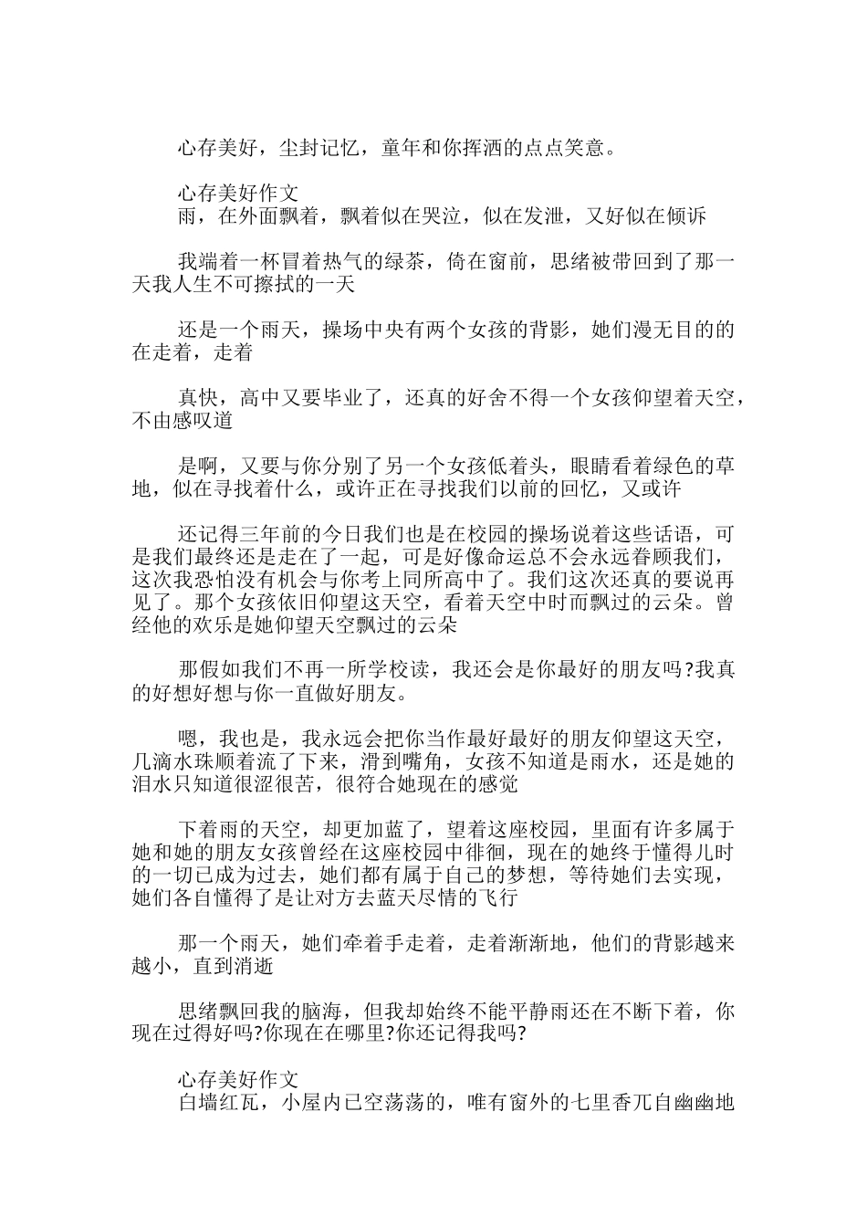 心存美好作文_第2页