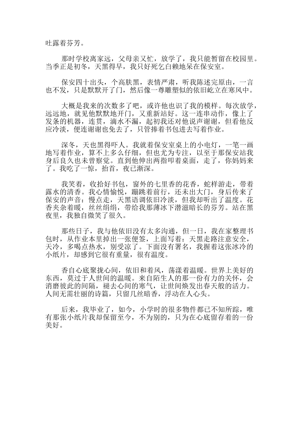 心存美好作文_第3页