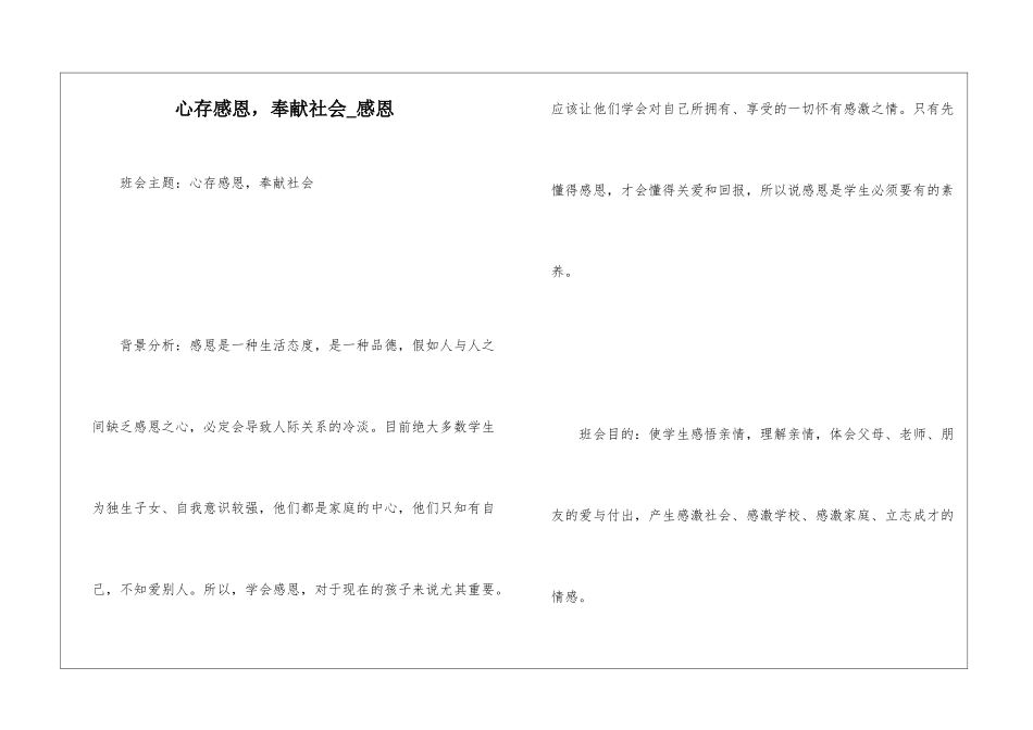心存感恩-奉献社会-感恩_第1页