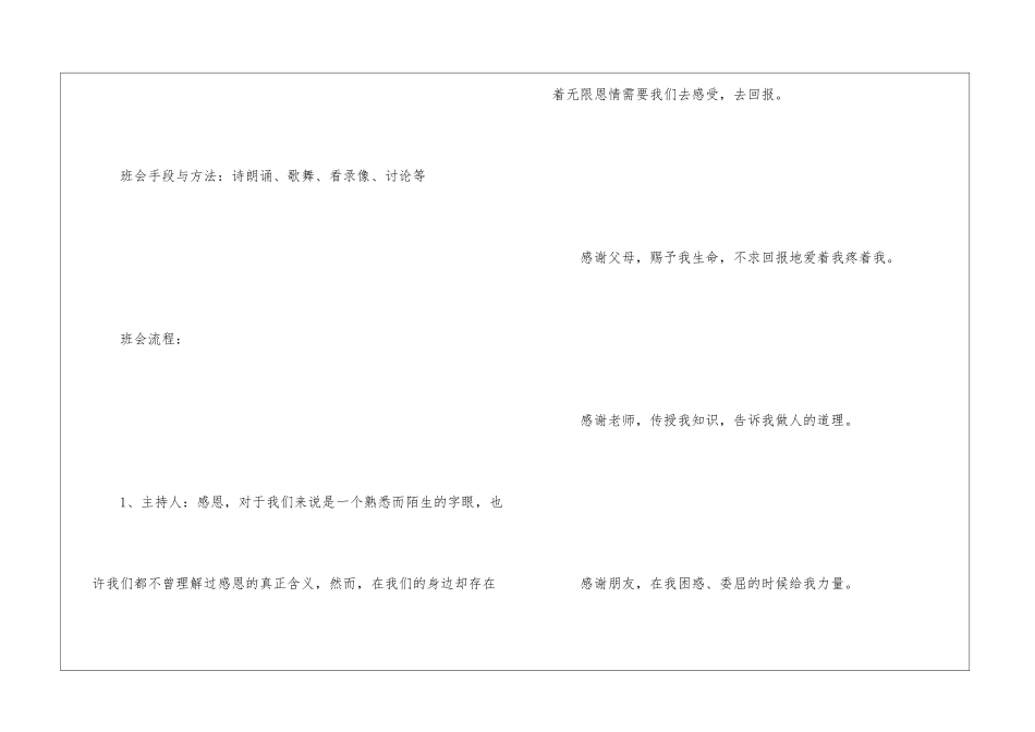 心存感恩-奉献社会-感恩_第2页