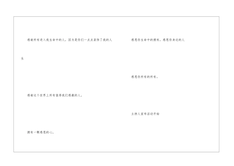 心存感恩-奉献社会-感恩_第3页