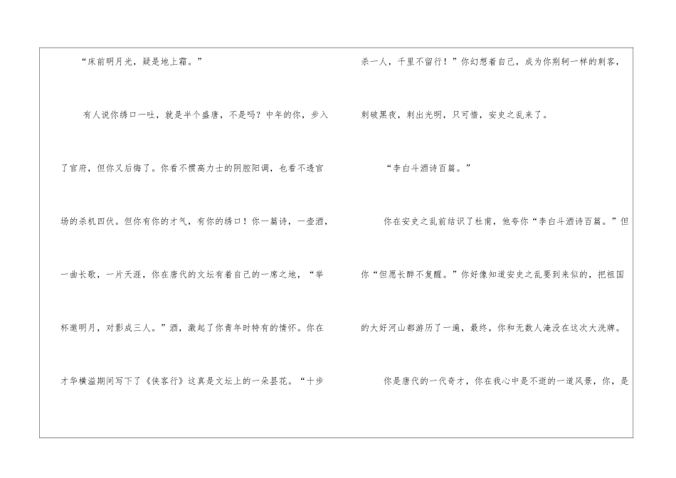 心弦上不逝的风景作文600字_第2页