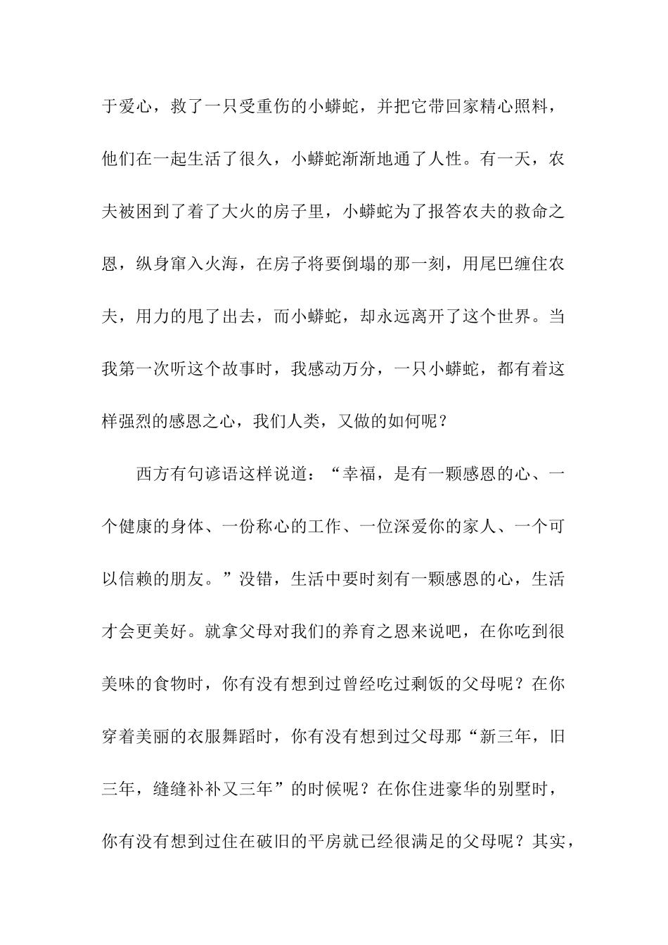 心怀感恩感恩节演讲稿_第2页