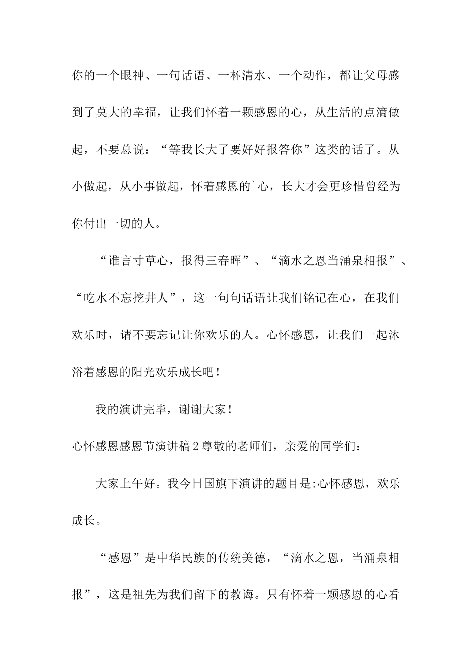 心怀感恩感恩节演讲稿_第3页