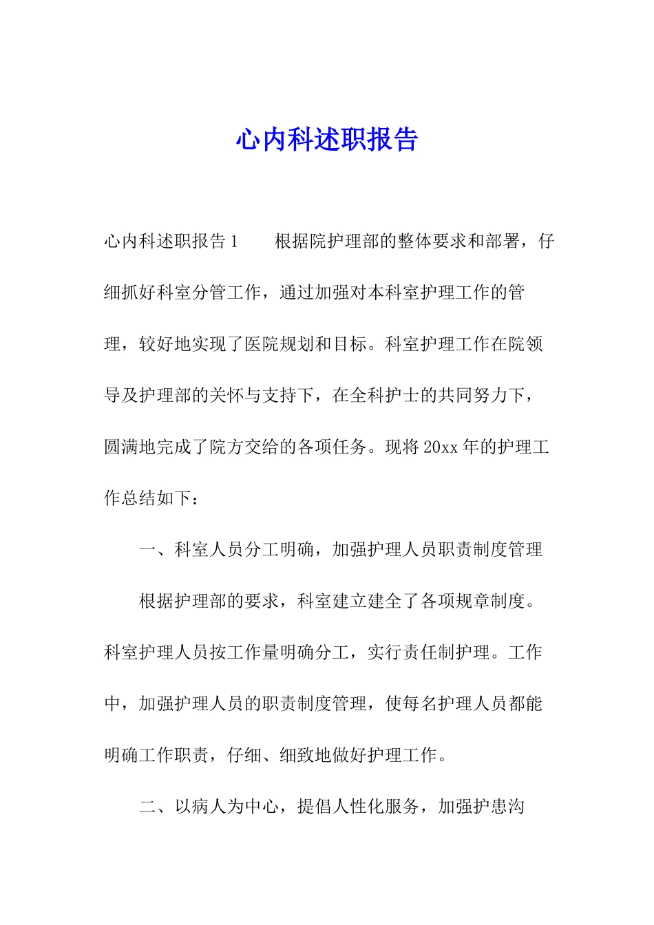 心内科述职报告_第1页