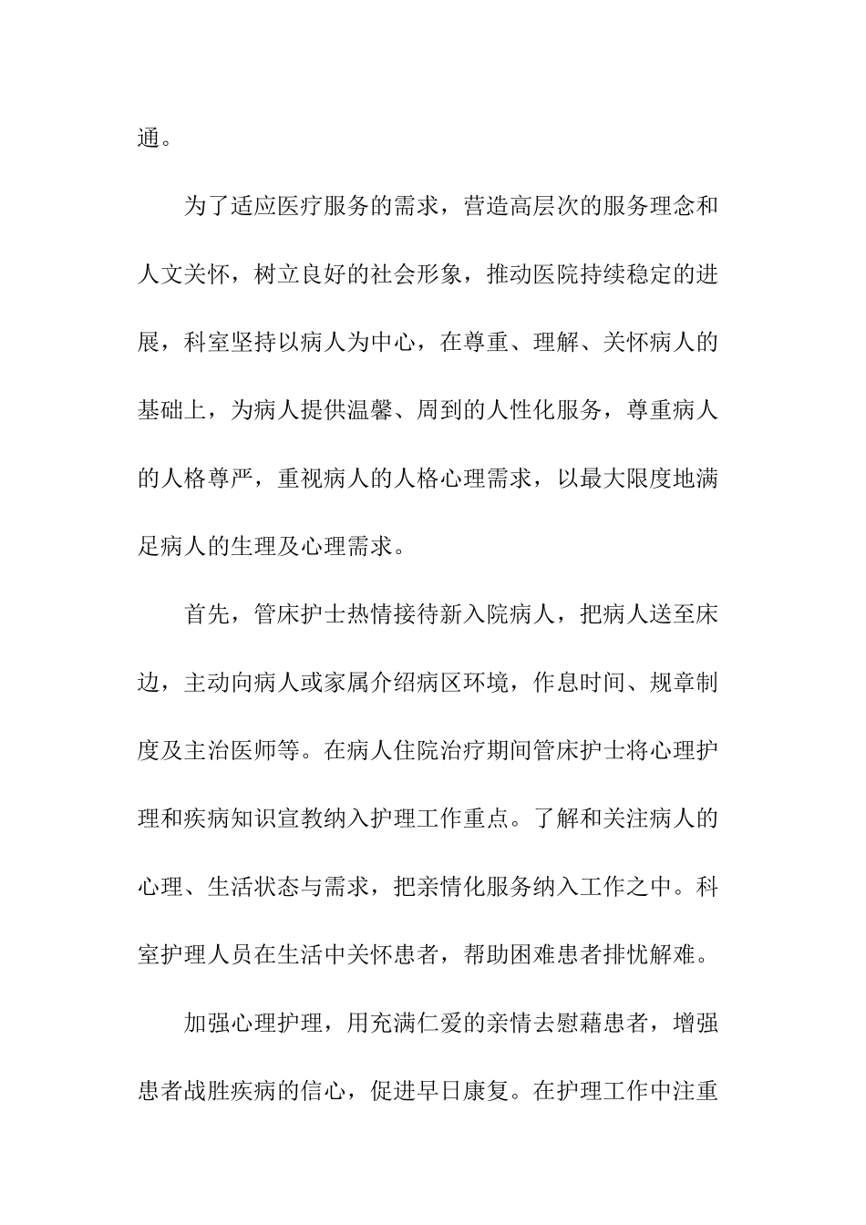 心内科述职报告_第2页