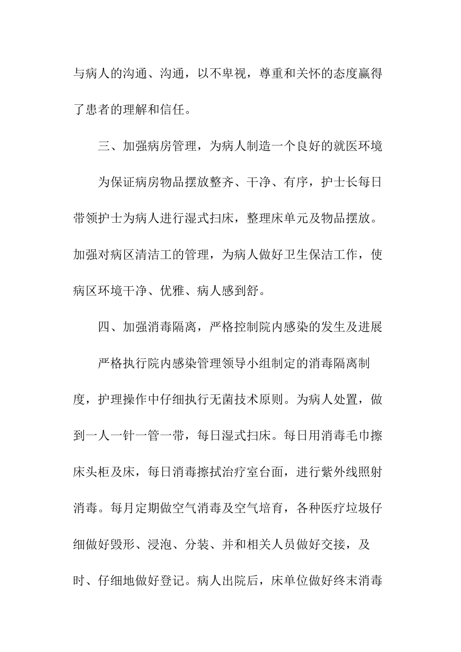 心内科述职报告_第3页