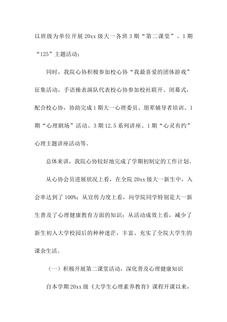 心协年度总结_第2页