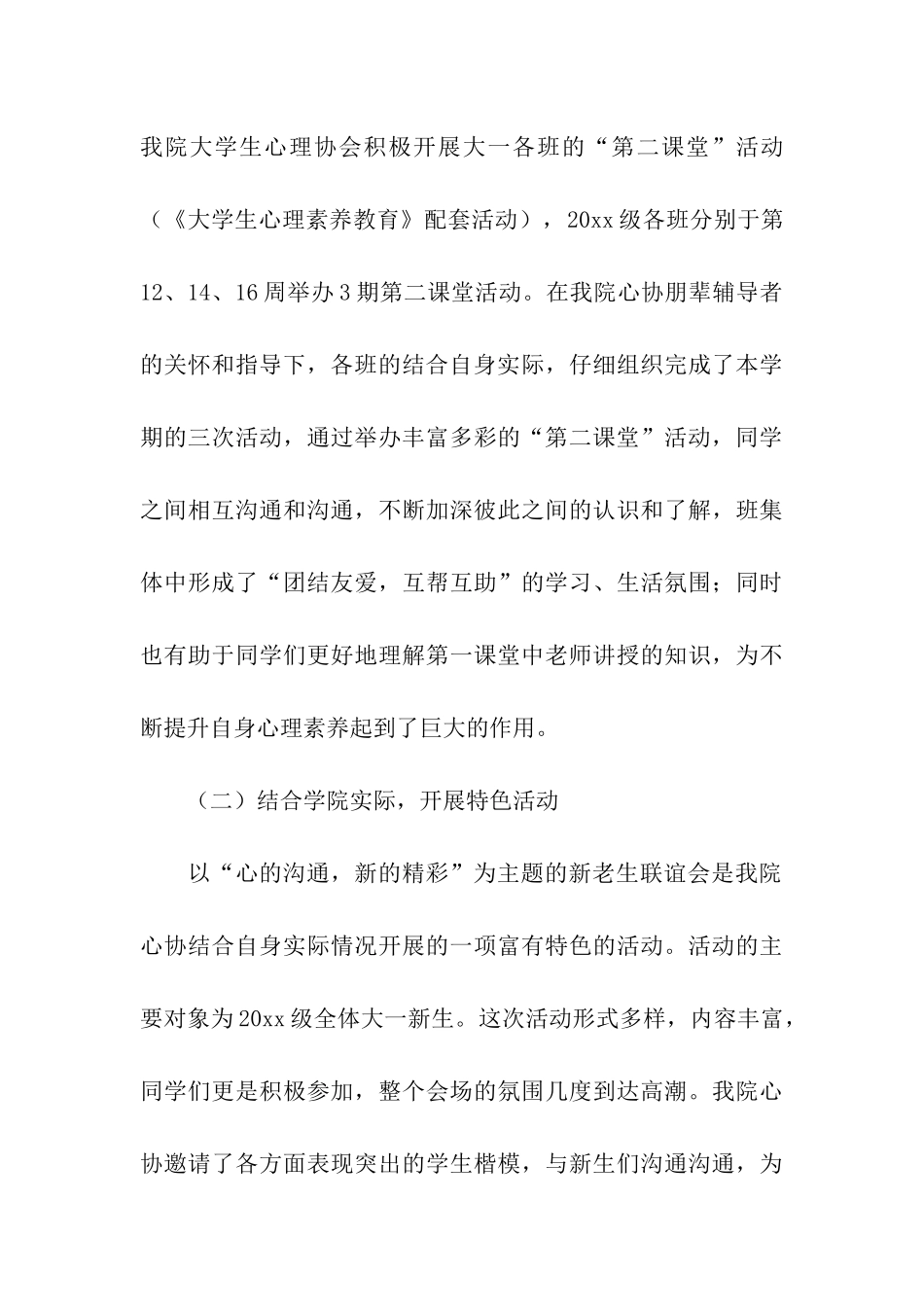 心协年度总结_第3页