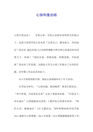 心协年度总结