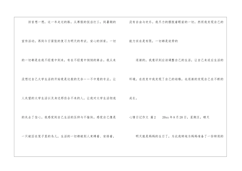 心情日记作文锦集5篇_第2页