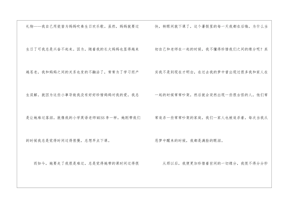 心情日记作文锦集5篇_第3页