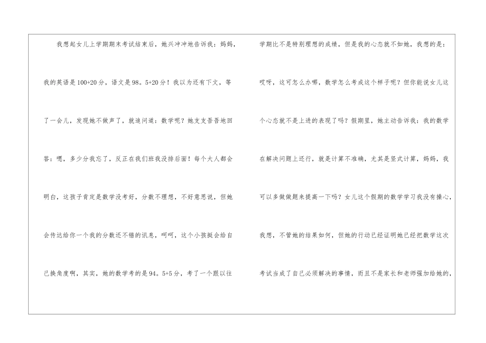 心态决定成败-读《学习哪有那么难》有感2000字_第2页