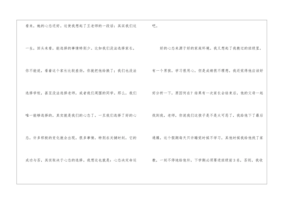 心态决定成败-读《学习哪有那么难》有感2000字_第3页