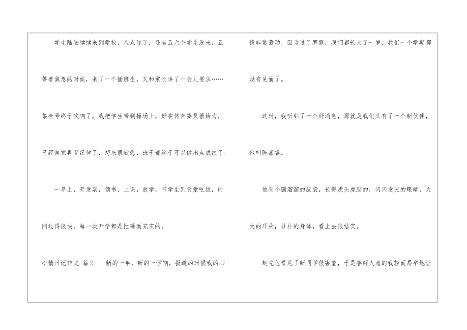 心情日记作文锦集六篇_第2页