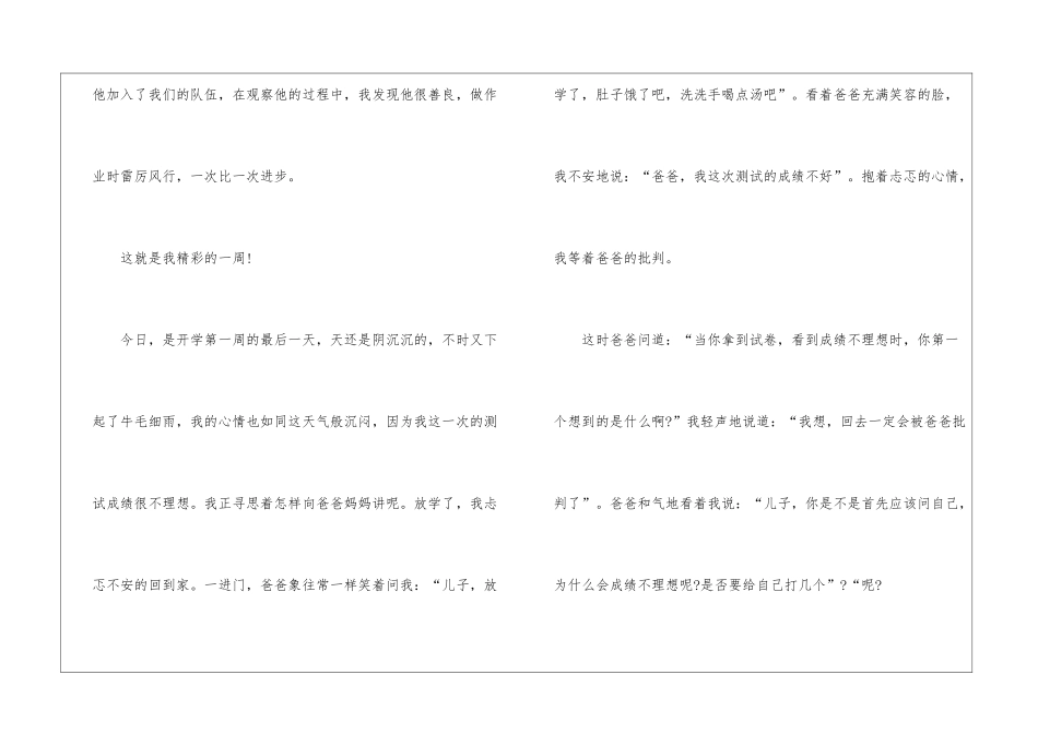 心情日记作文锦集六篇_第3页